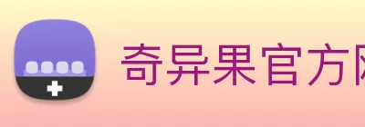 奇异果官方网站 - 奇异果(中国) Logo